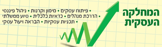 המחלקה העסקית
