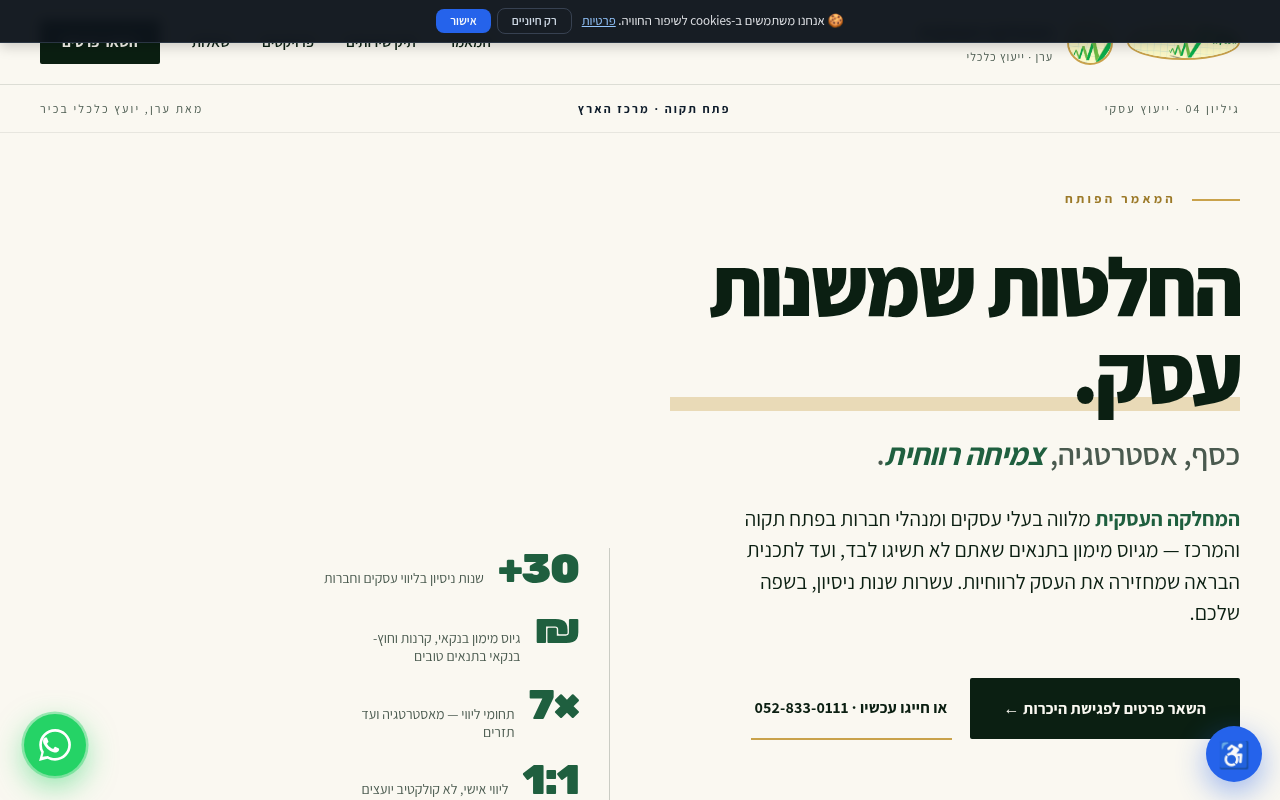 המחלקה העסקית