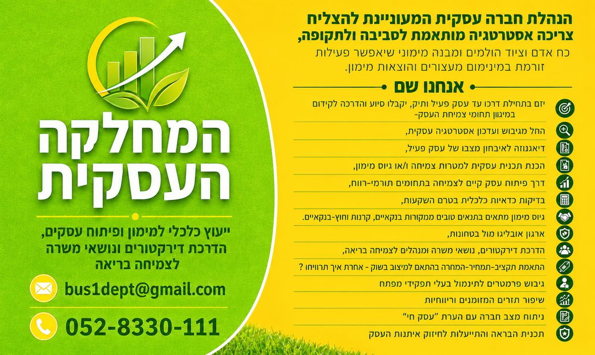 ערן, יועץ כלכלי במחלקה העסקית, בעבודה על תיק לקוח